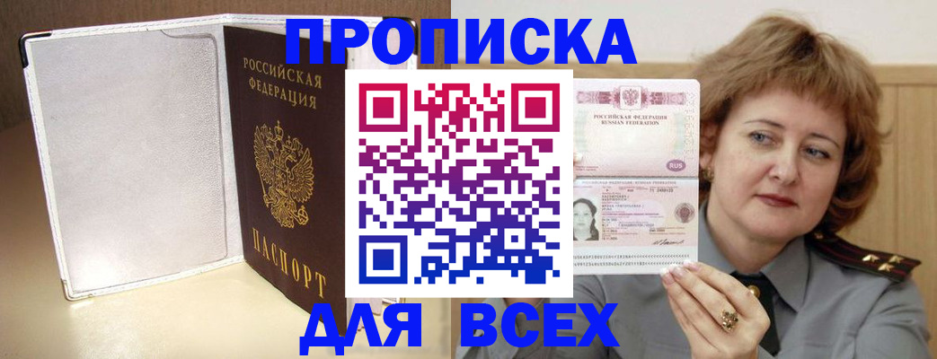 временная регистрация для всех в Пугачёве