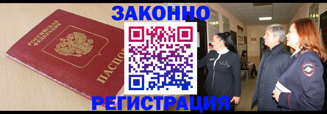 купить прописку в Пугачёве